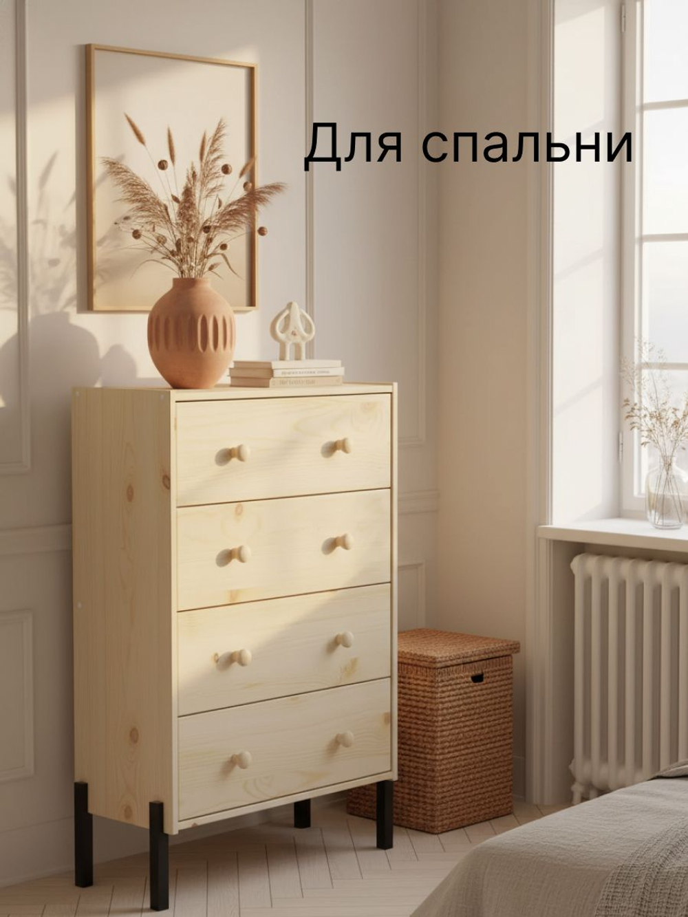 Комод 62х30х98, Раст, c 4 ящиками для одежды, в спальню, детскую, на металлических ножках, массив сосны в натуральной отделке, IKEA