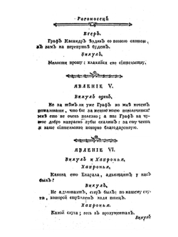 Полное собрание всех сочинений в стихах и прозе. Часть VI | А.П. Сумароков