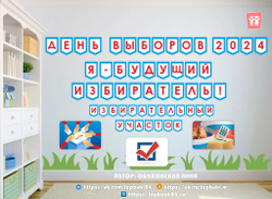 Сюжетно-ролевая игра "Выборы"
