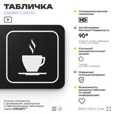 Табличка Комната ожидания, для автомойки, шоу-рума, 30 х 10 см, на стену и дверь, черная с двусторонним скотчем, Айдентика Технолоджи