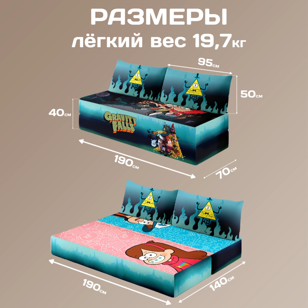 Бескаркасный диван кровать раскладной "Гравити Фолз"
