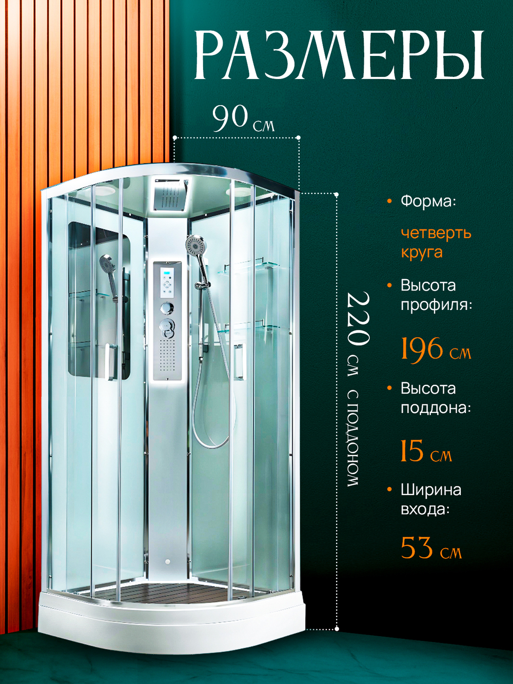 Душевая кабина A2090LED