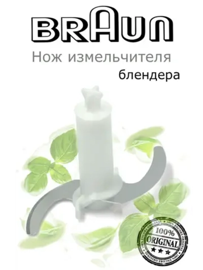 Нож для блендера BR67051017