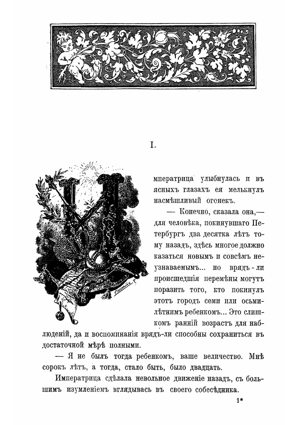 Волхвы. Роман XVIII в. в 2-х томах | Соловьев Всеволод Сергеевич