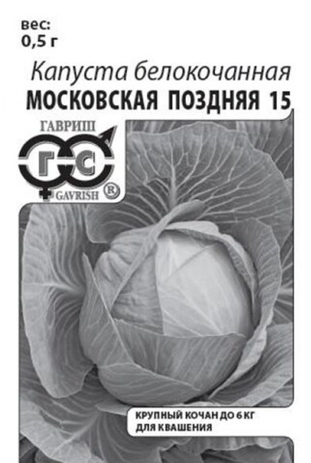 Капуста б/к Московская поздняя 15  0,1гр Гавриш белый