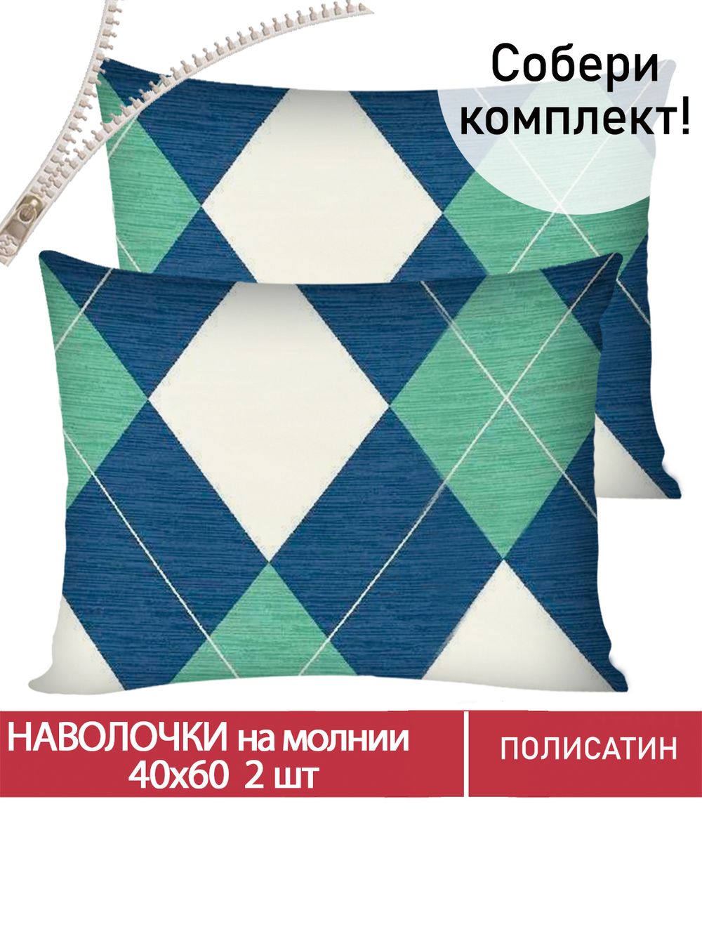 Наволочка комплект 2шт Полисатин Мечта "Ноктюрн" 40x60 см на молнии