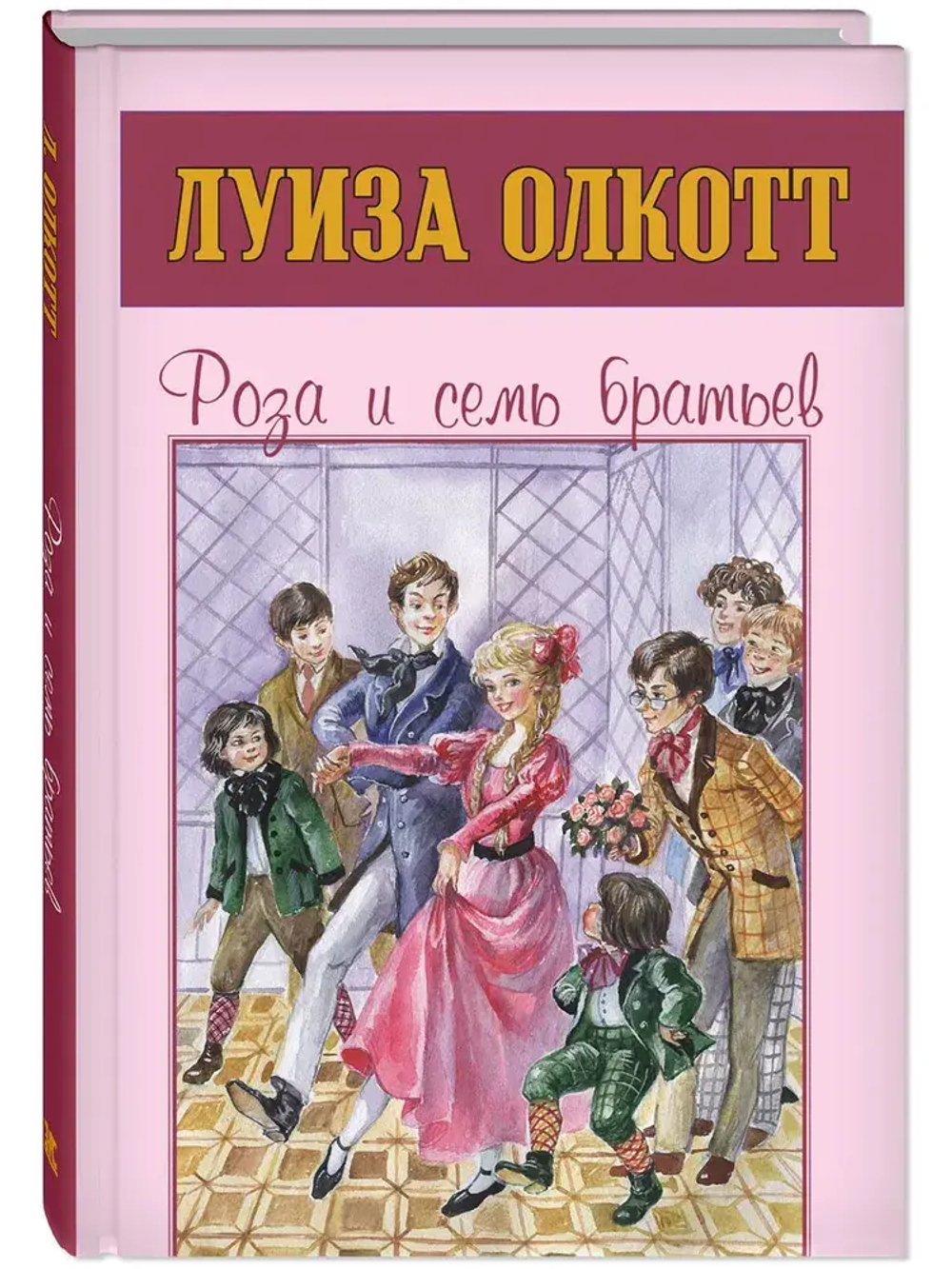 Роза и семь братьев
