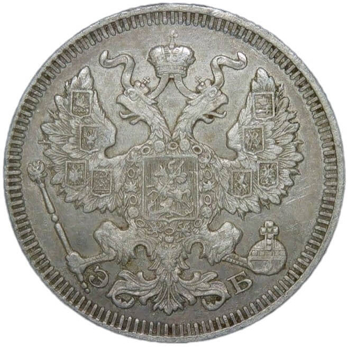20 копеек 1909 СПБ-ЭБ (VF)
