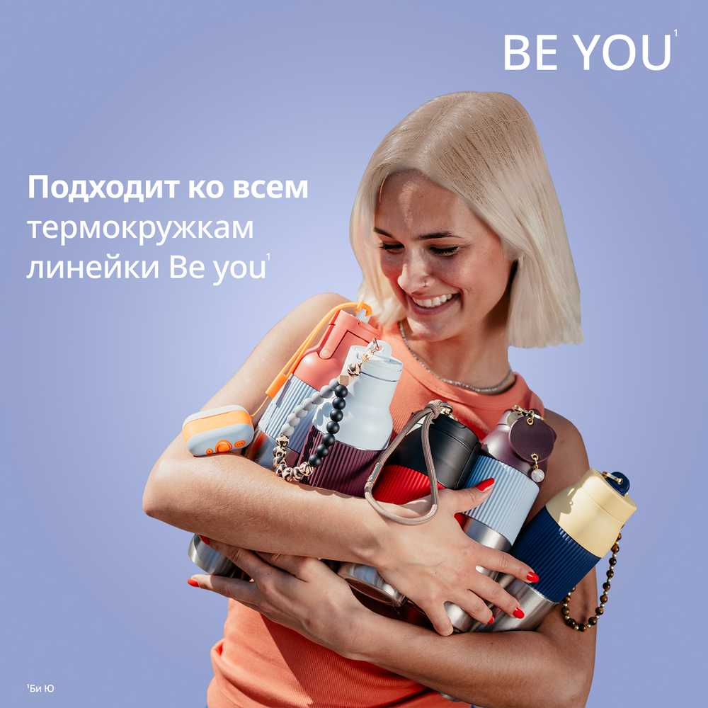 Набор аксессуаров Emsa для термокружки beYou N2194900