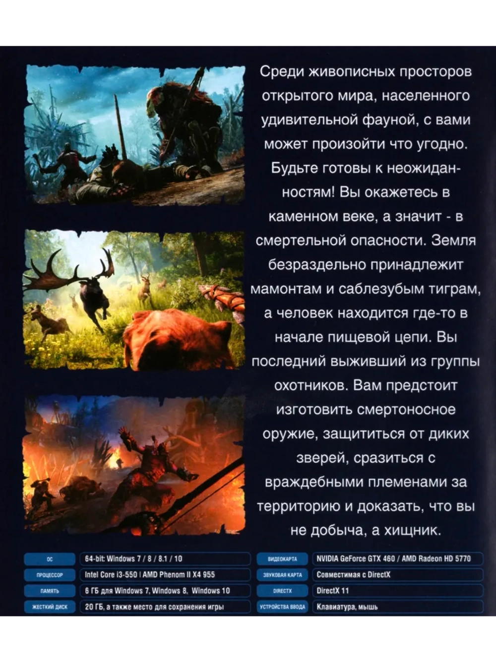 FarCry Primal, игра для ПК на DVD
