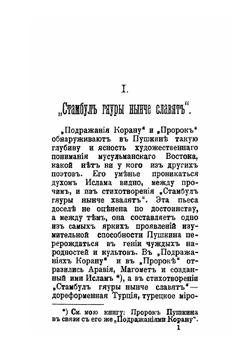 Критические заметки и статьи о Пушкине | Н.И. Черняев