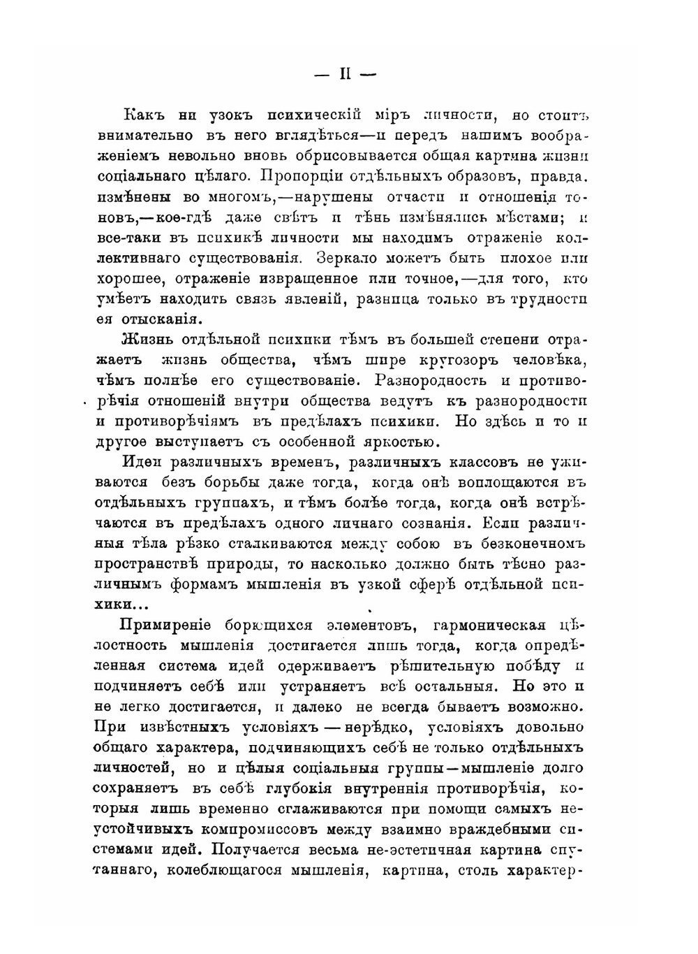 Познание с исторической точки зрения | А. Богданов