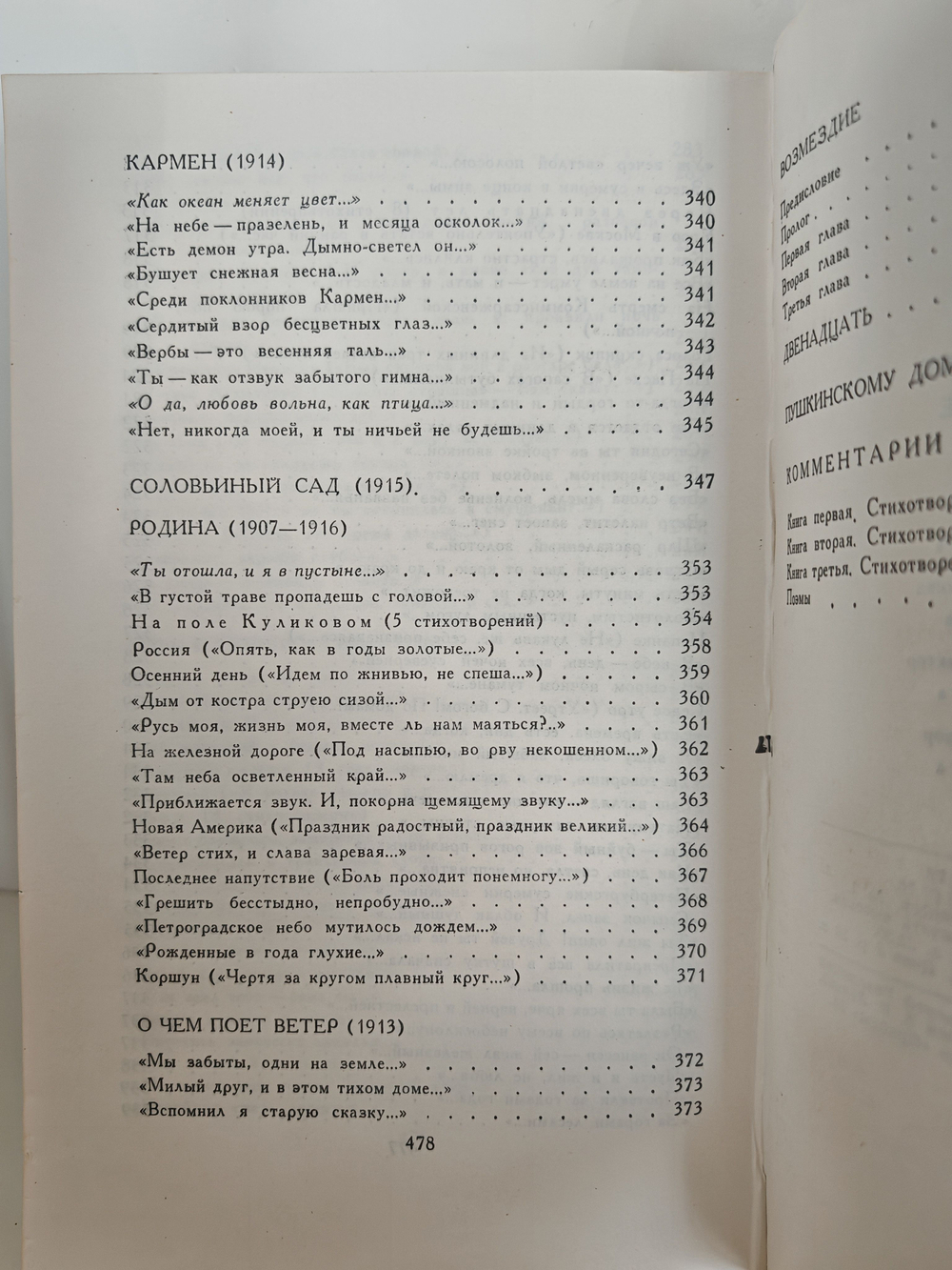 Александр Блок. Избранное