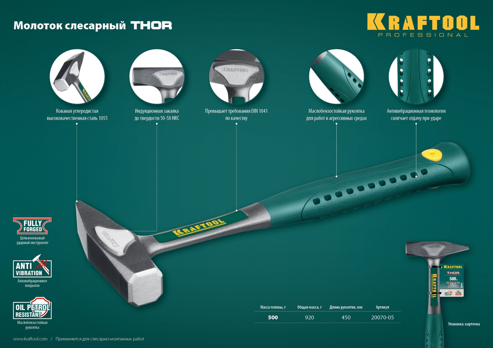 KRAFTOOL THOR 500 г молоток цельнокованый слесарный