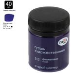 Гуашь художественная Гамма "Старый Мастер", фиолетовая, 40мл