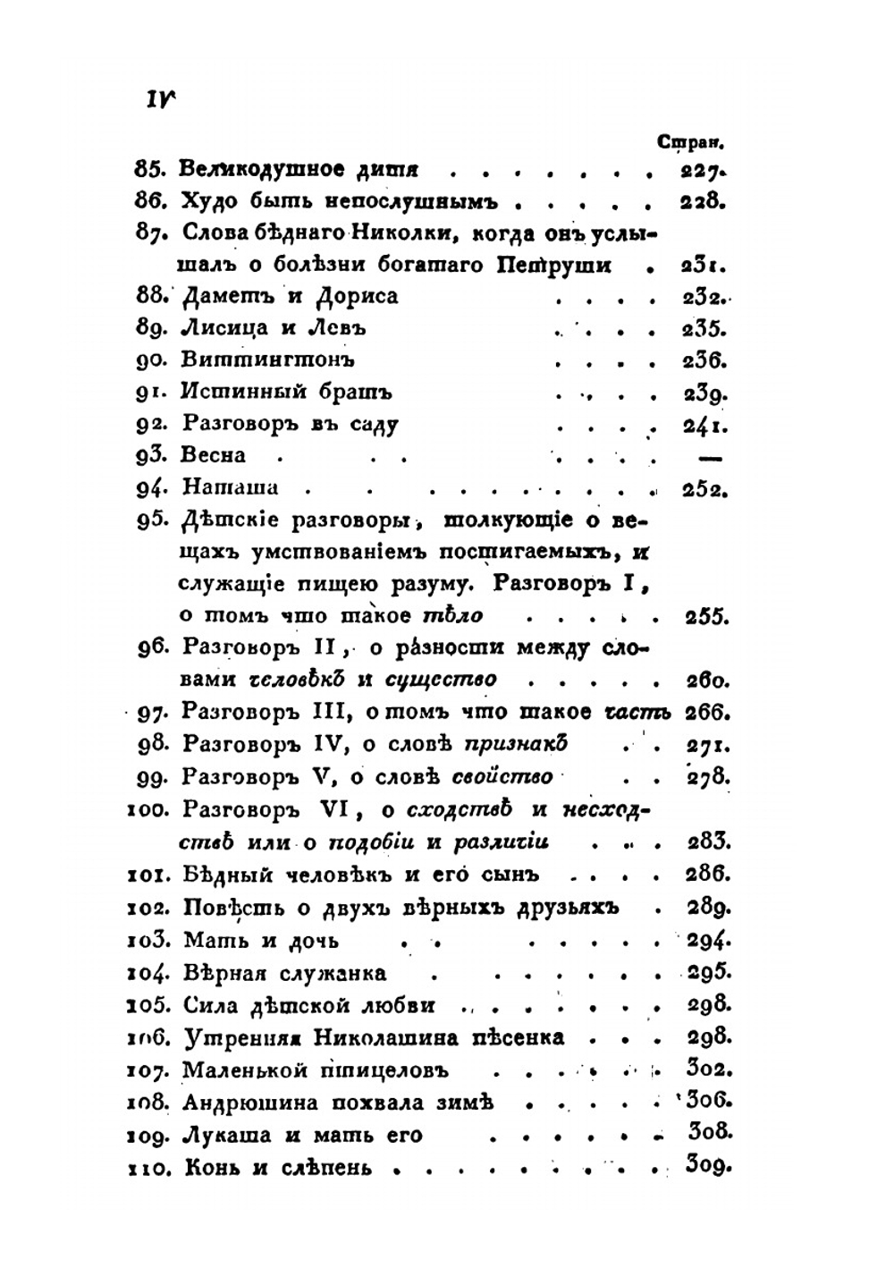 Собрание сочинений и переводов адмирала Шишкова. Том 1 | Шишков А.С.