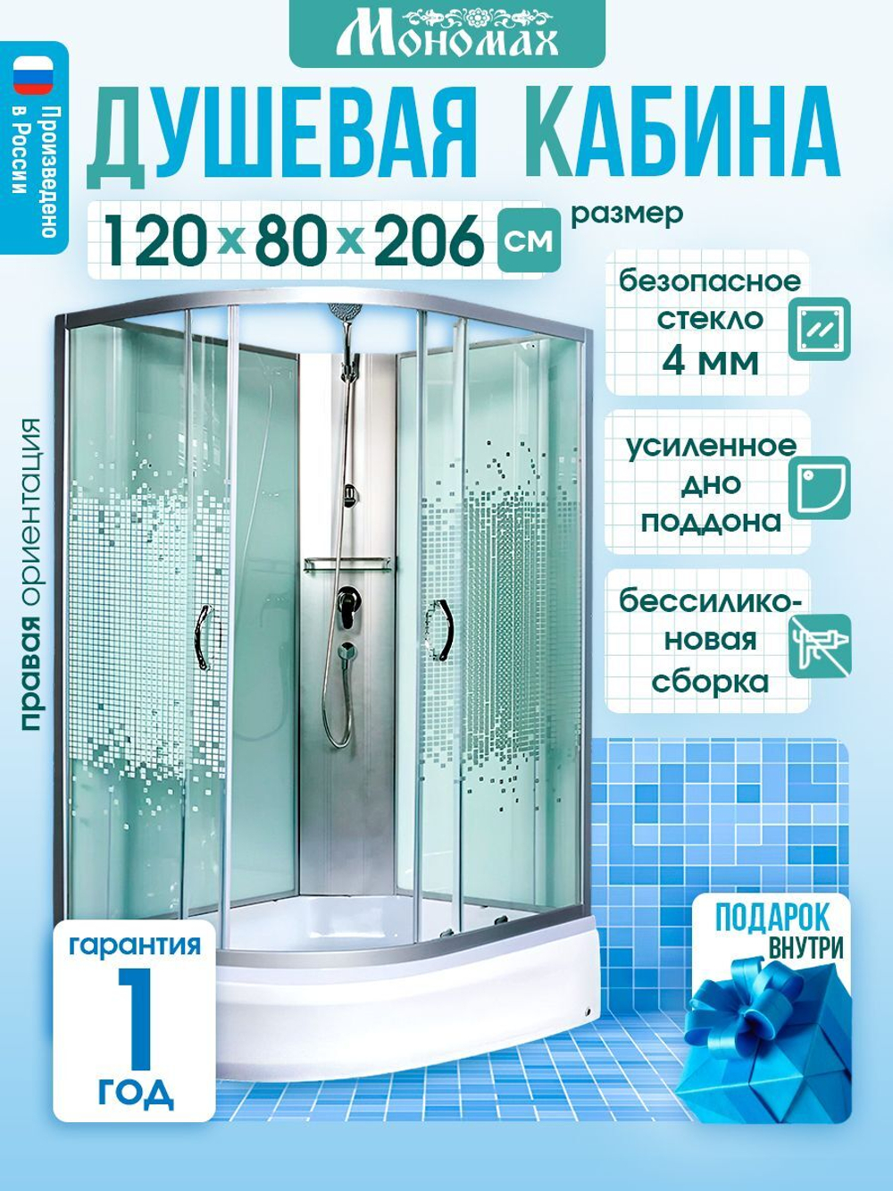Душевая кабина МОНОМАХ без силикона (120х80) прозрачное с рисунком стекло, поддон средний, правосторонняя