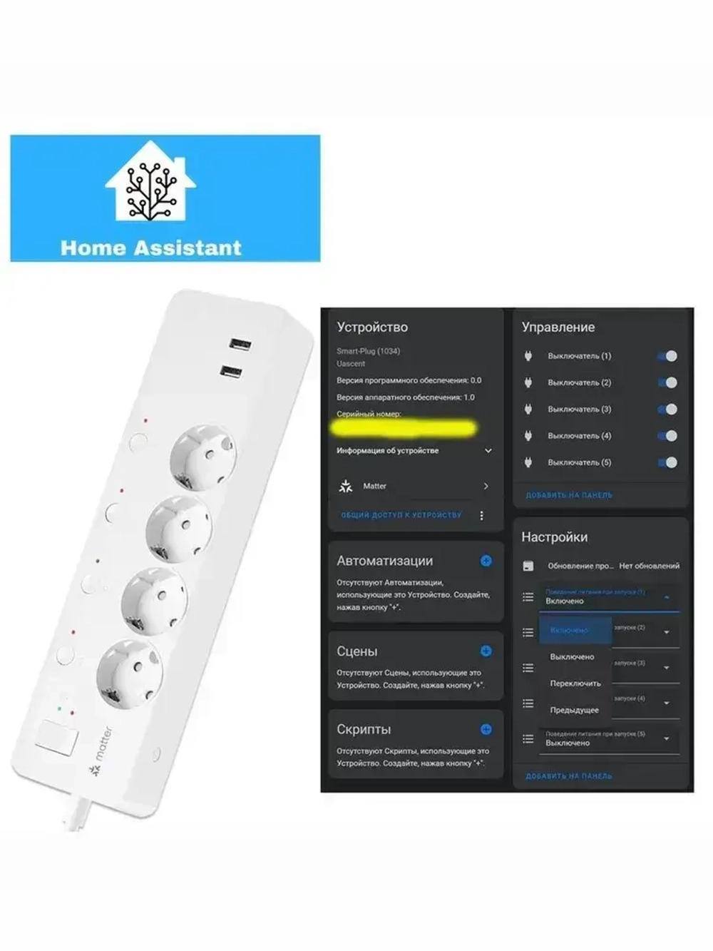 Умный сетевой фильтр Matter WP35 с защитой от замыкания