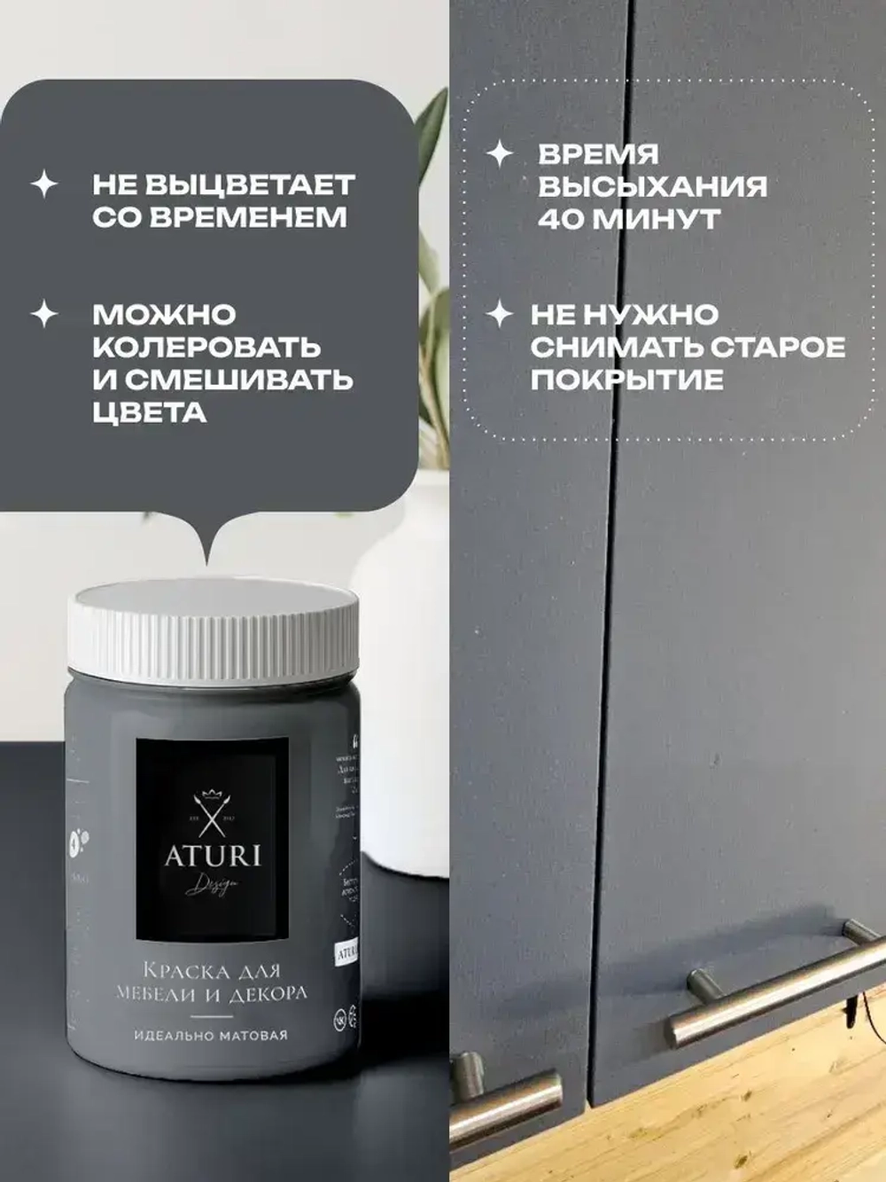 Краска для мебели 800гр без запаха быстросохнущая Aturi Design Classic Лакричная ночь серый графит матовое покрытие; для кухни, дверей, дерева, декора, безопасная, меловая