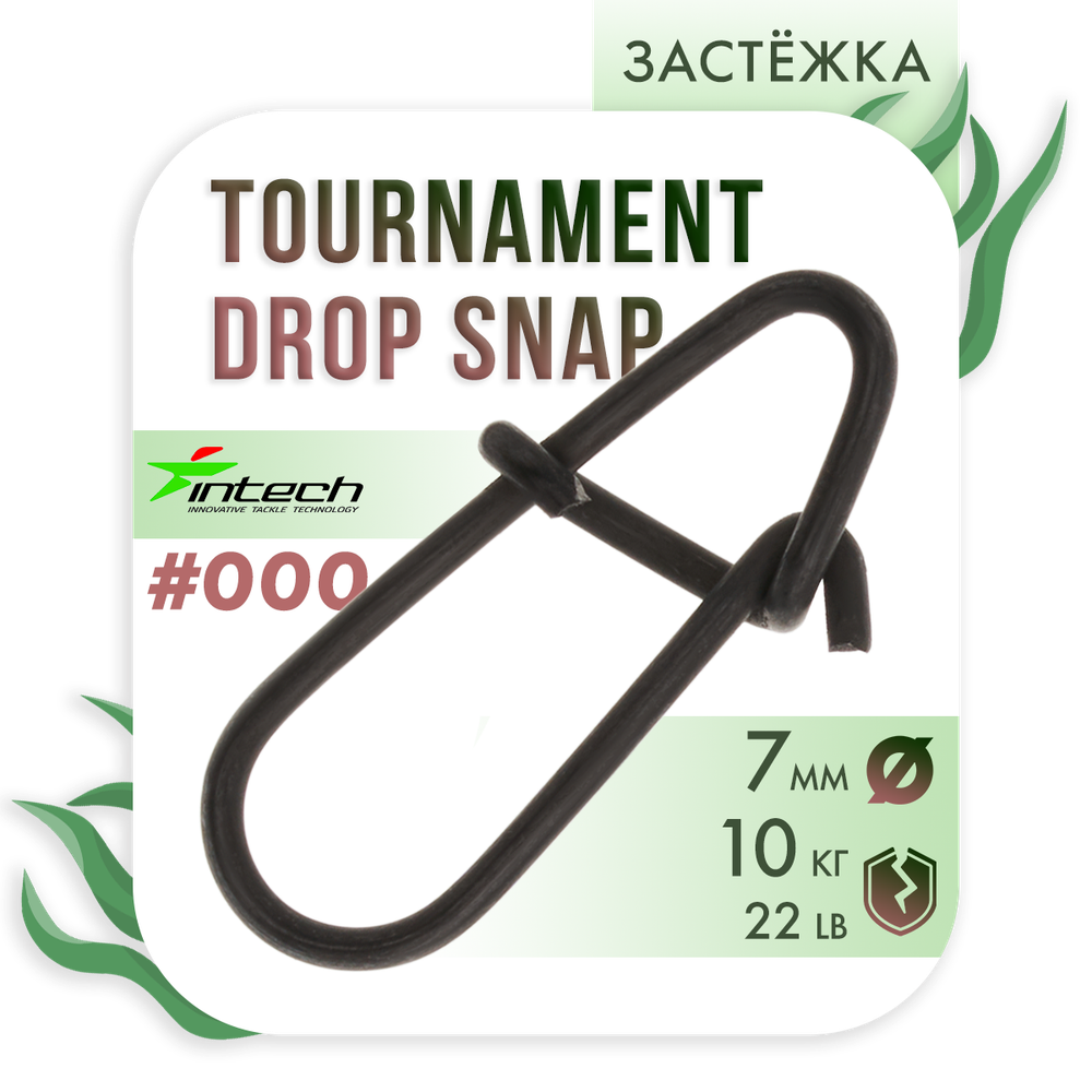 Застежка Intech Tournament Drop Snap Matt black (9шт/уп)