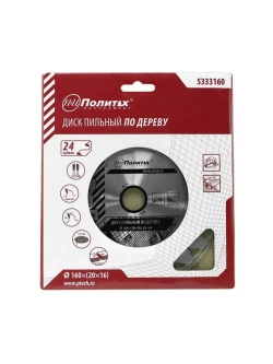 Пильный диск по дереву 160 мм 24 зубьев