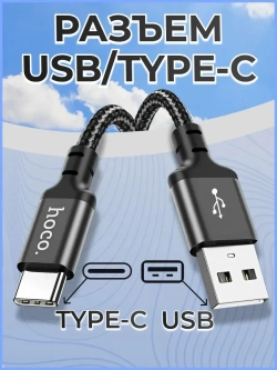 Кабель type-c