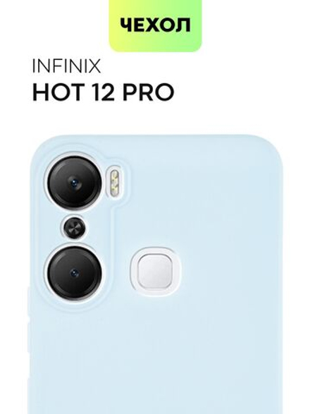 Чехол BROSCORP для Infinix Hot 12 Pro оптом (арт. INF-HOT12PRO-COLOURFUL-LIGHTBLUE)