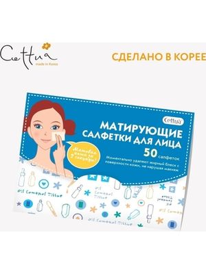 CETTUA Салфетки матирующие для лица 50 шт