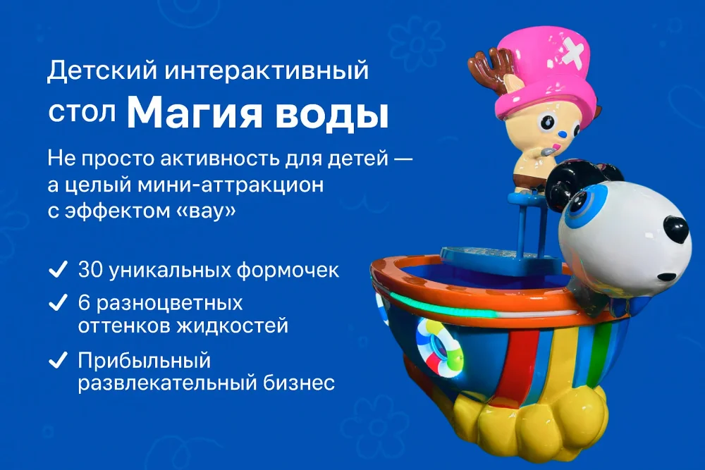 Стол фабрика слаймов "Магия воды"