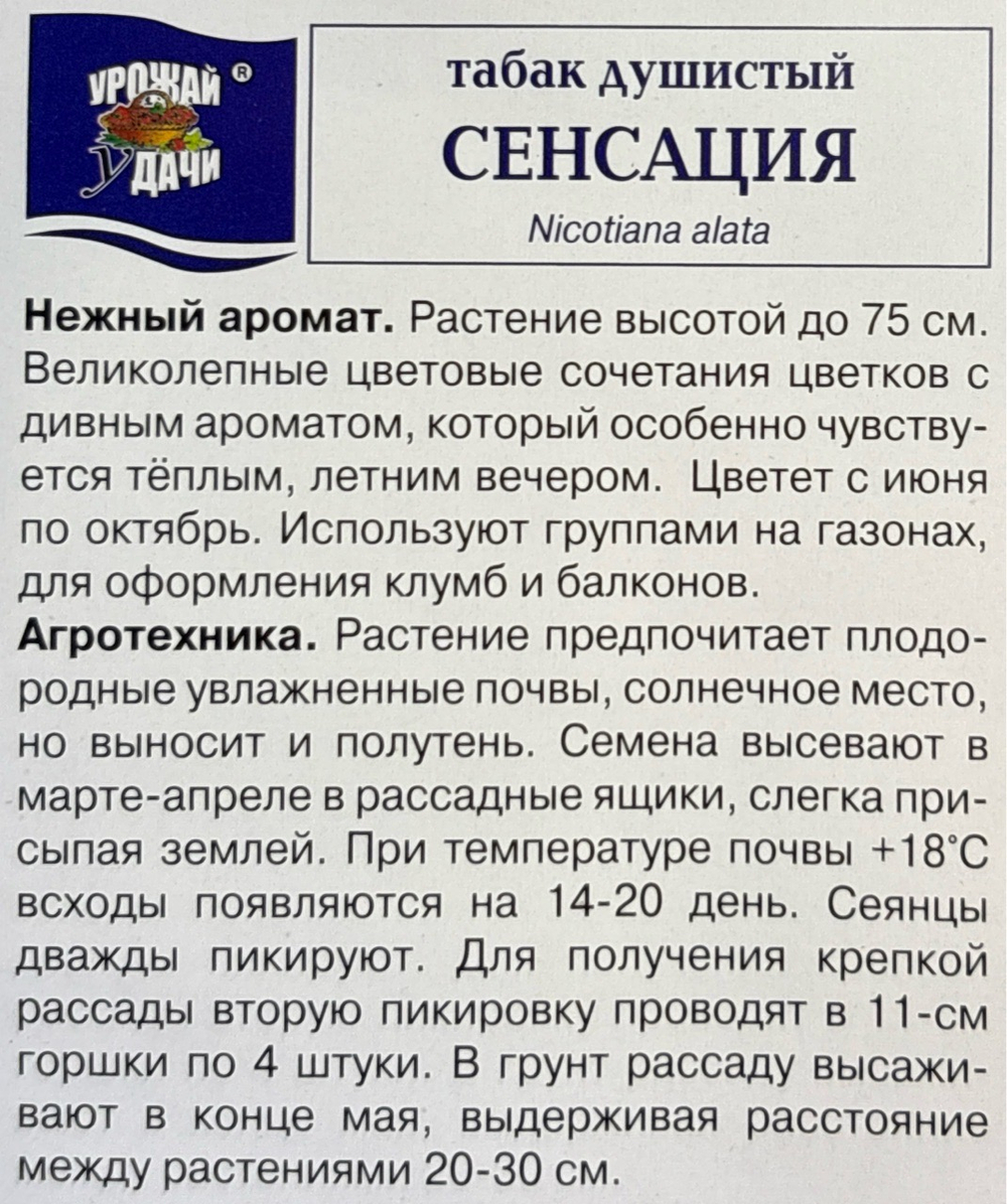Табак Сенсация душистый 0,1 г СМЦ-321