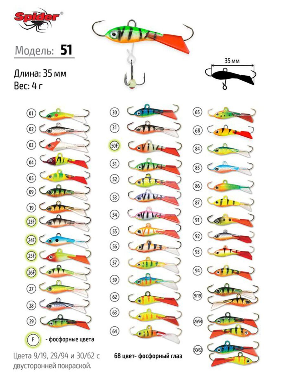 Балансир рыболовный Pro 51 4гр, 35мм, цвет 30