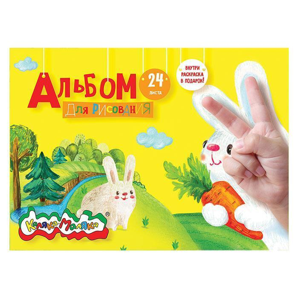 Альбом для рисования А4 24л. скреп. с раскраской (Каляка-Маляка)