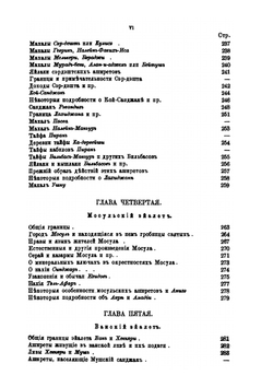Описание путешествия по турецко-персидской границе | Хуршид-Эфенди