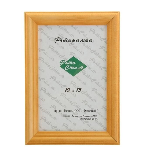 Фоторамка деревянная 10х15 см "Янтарь"