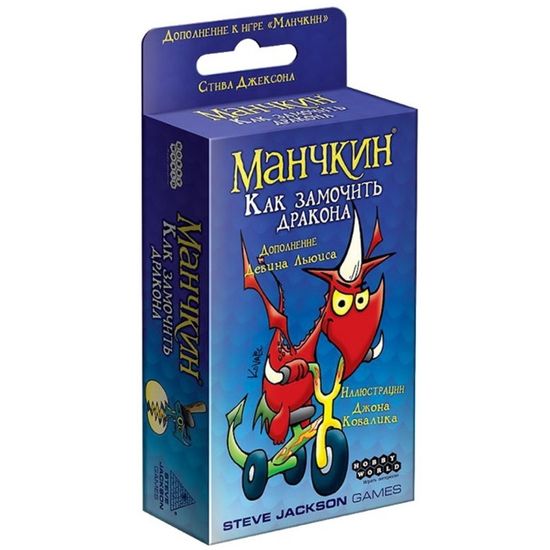 Настольная игра Манчкин Как замочить дракона
