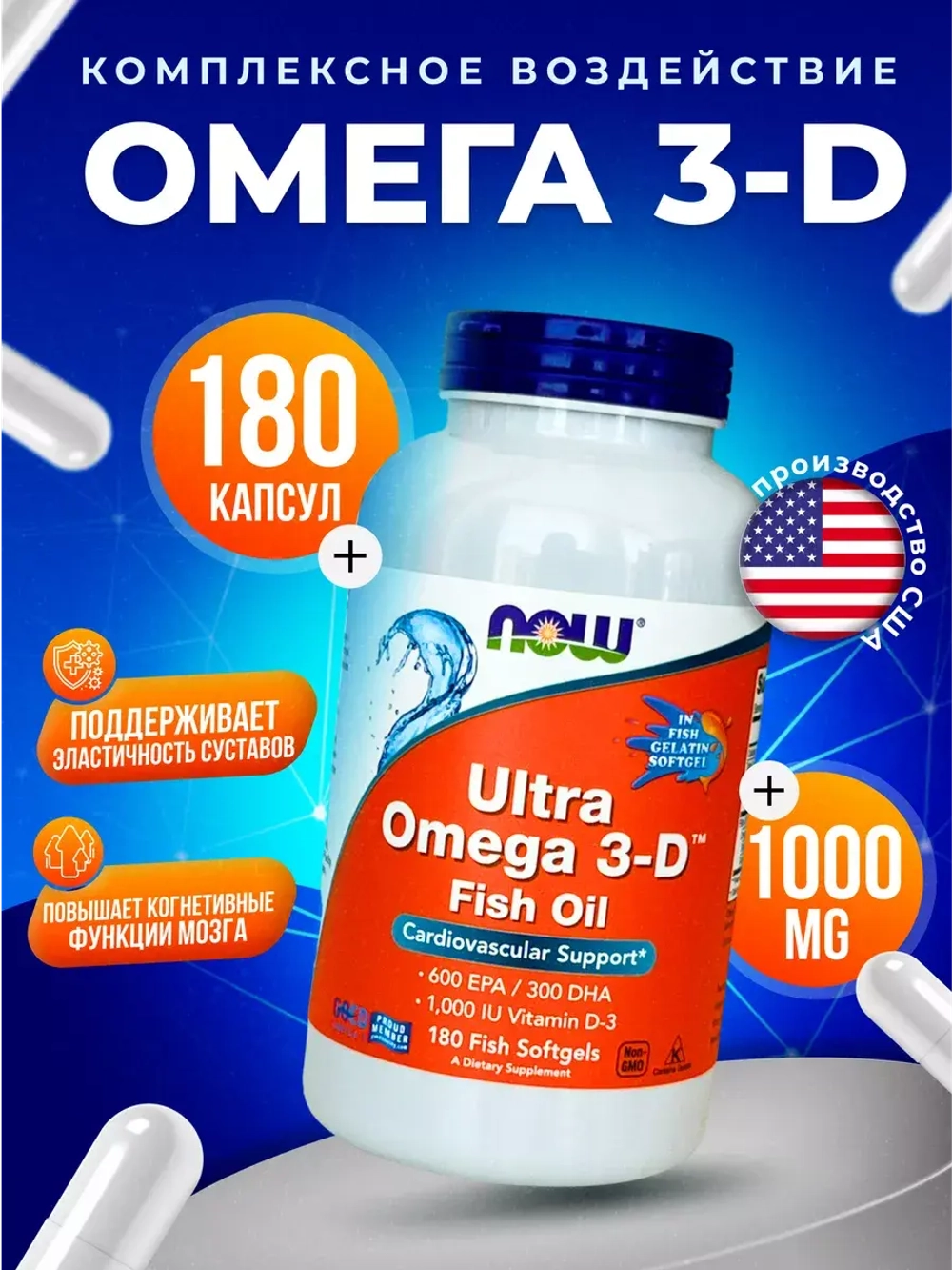 Ultra омега 3-D 180 капсул