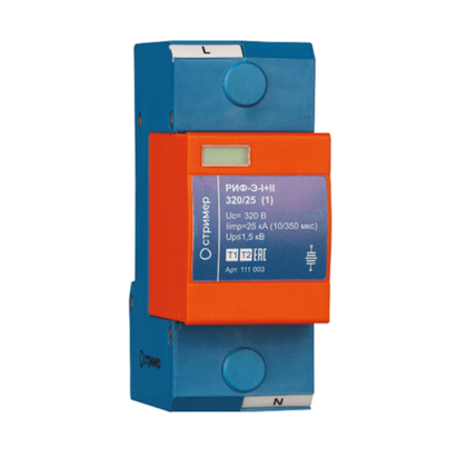 Устройство защиты от импульсных перенапряжений РИФ-Э-I+II 320/25 (1) (111003) (РИФ-Э-I+II 320/25  (1))
