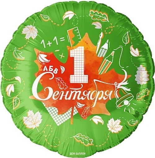 Шар фольга круг 18"46см 1 Сентября (кленовый лист), Зелёный