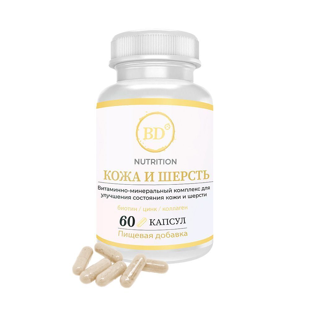 BD "Кожа и шерсть" Комплекс для улучшения состояния кожи и шерсти у кошек 60 капсул