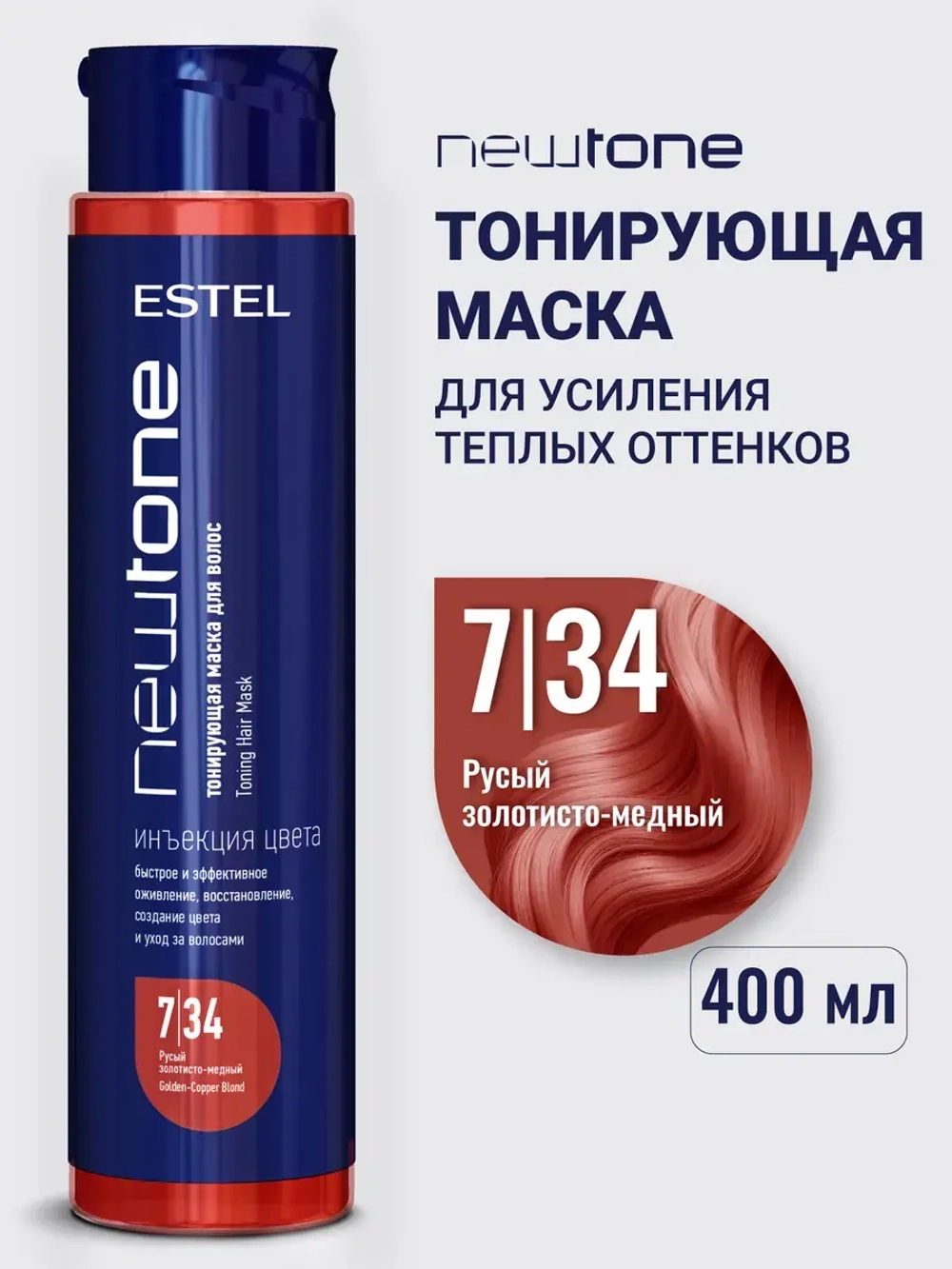 Тонирующая маска для волос NEWTONE 7/34 русый золотисто-медный