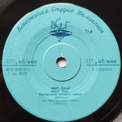 Винтажная виниловая пластинка LP Edith Piaf Эдит Пиаф Звуки Бала 7 7 дюймов (СССР 1964)