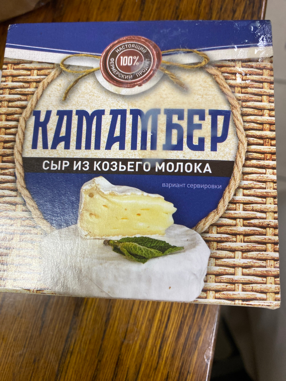 Камамбер из козьего молока