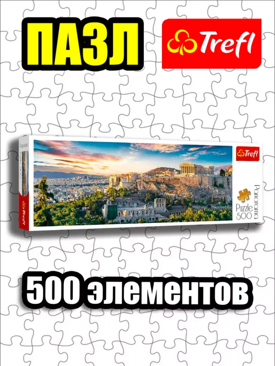 Пазлы для детей 7 8 лет и взрослого 500 элементов Афины