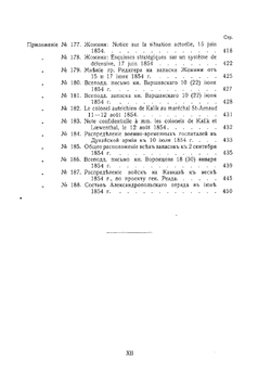 Восточная война 1853-1856 гг. в связи с современной ей политической обстановкой. Том 2 | Зайончковский Андрей Медардович