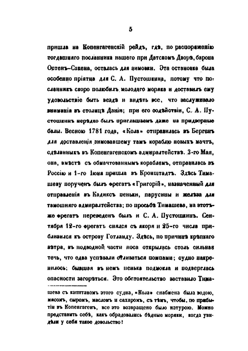 Адмирал, сенатор Семен Афанасьевич Пустошкин | П.И. Саввайтов