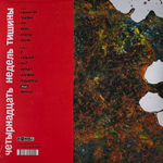 Земфира - Четырнадцать Недель Тишины (Россия 2021г.)