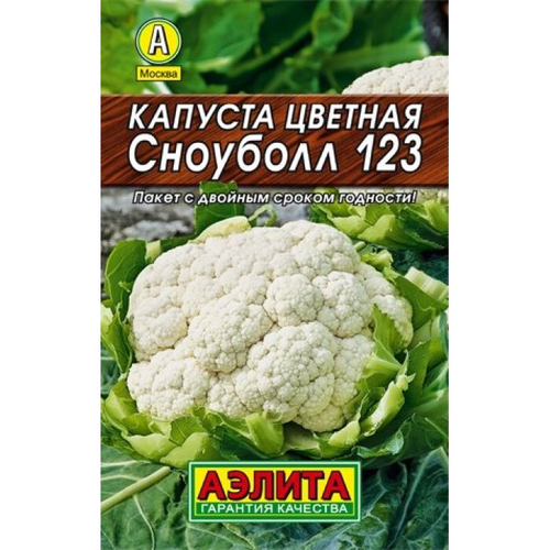 Капуста цветная "Сноуболл 123" 0,3г
