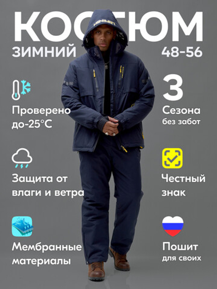 Горнолыжный костюм мужской зимний темно-синего цвета 3710TS