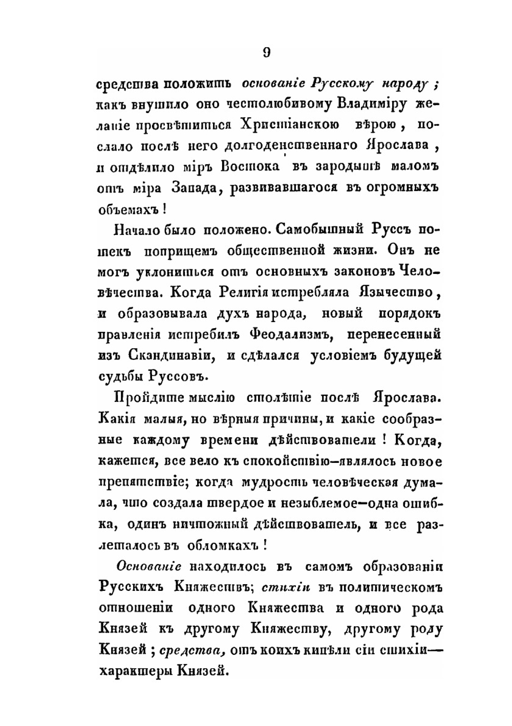 История русского народа. Том 3 | Н.А. Полевой