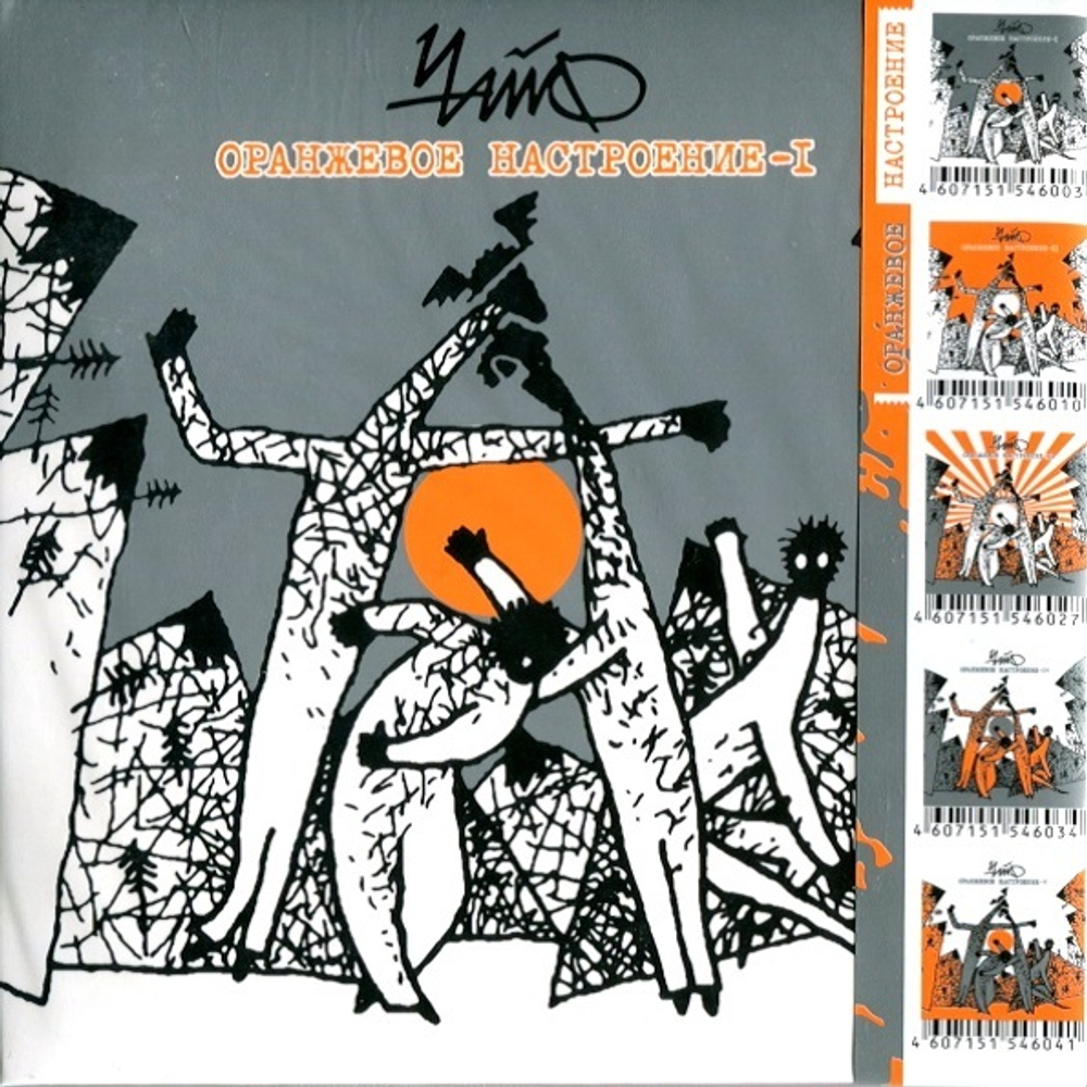 Чайф / Оранжевое Настроение - I (Limited Edition)(CD)